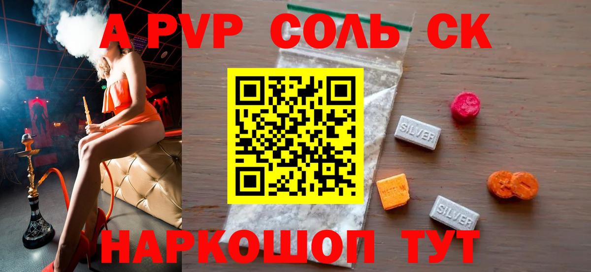 Alfa_PVP Crystall Красноармейск