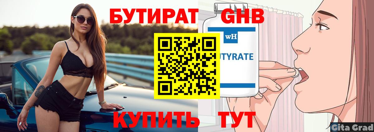 БУТИРАТ BDO 33%  Вход с VPN  Красноармейск 