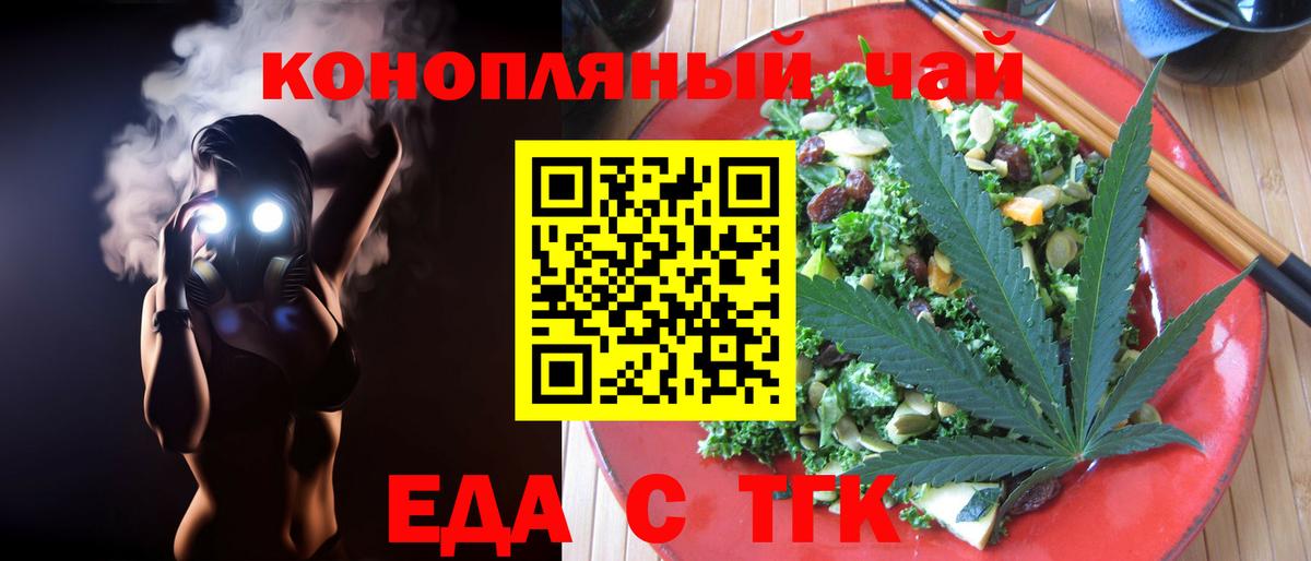 Еда ТГК марихуана  Вход с VPN  Красноармейск 