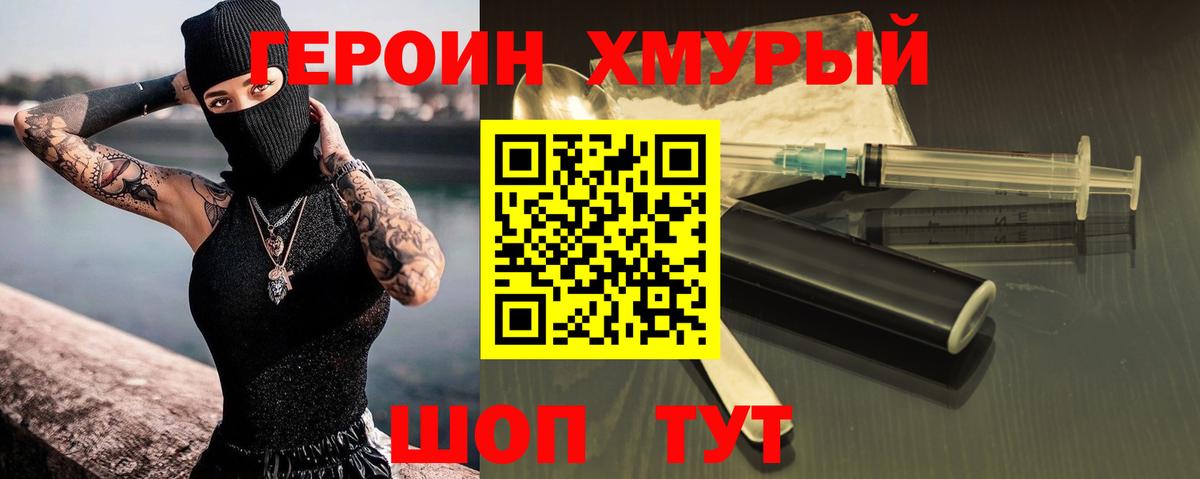 ГЕРОИН белый Красноармейск