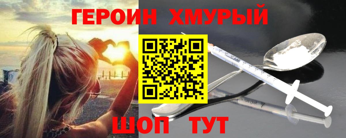 ГЕРОИН VHQ  Вход с VPN  Красноармейск 