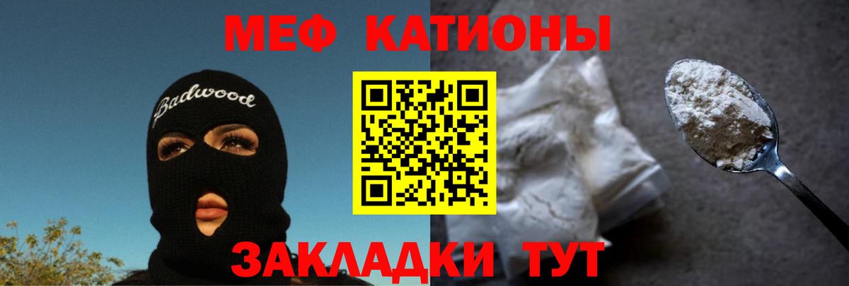 МЯУ-МЯУ кристаллы  Вход с VPN  Красноармейск 