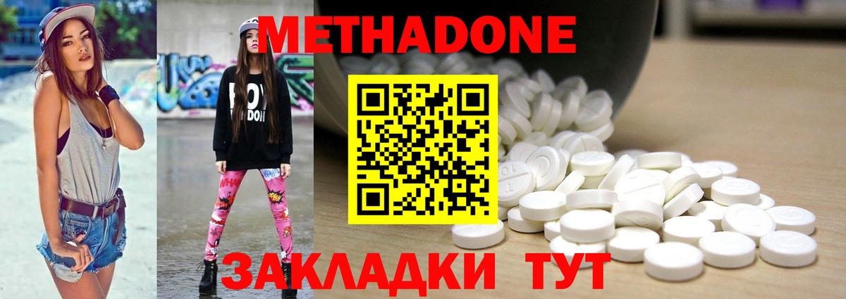 МЕТАДОН methadone  Метадон VHQ  Вход с VPN  Красноармейск 
